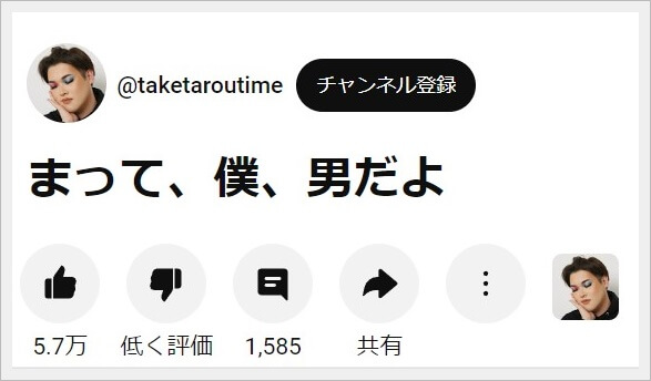 たけたろう(TikTok)　画像