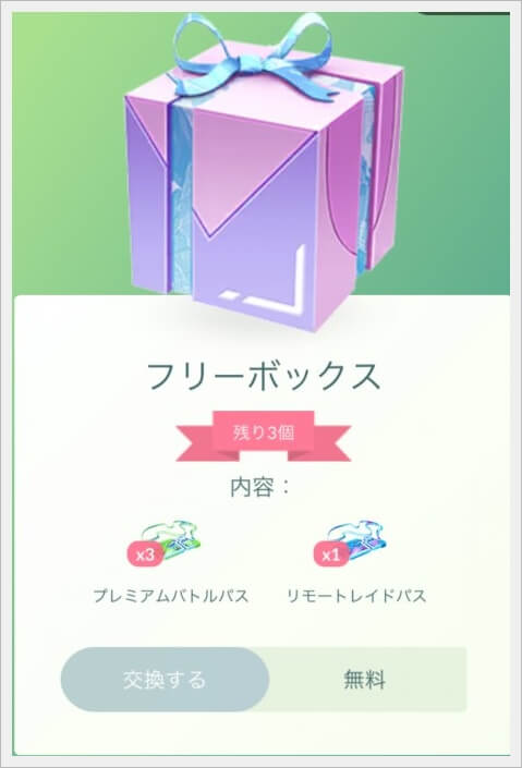 ポケモンGOフリーボックス豪華版　画像