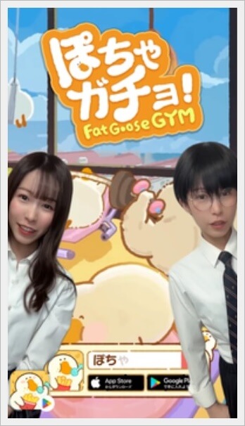 ぽちゃガチョCM　画像