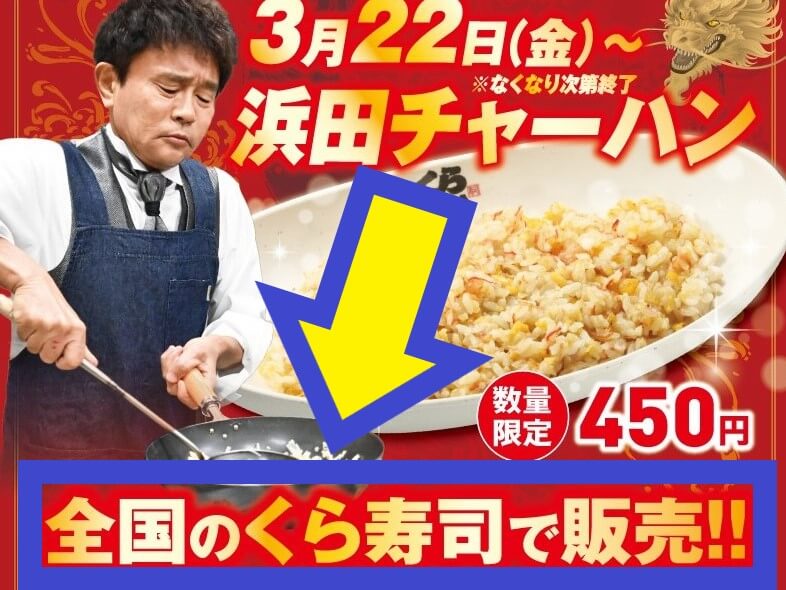 浜田チャーハン　画像