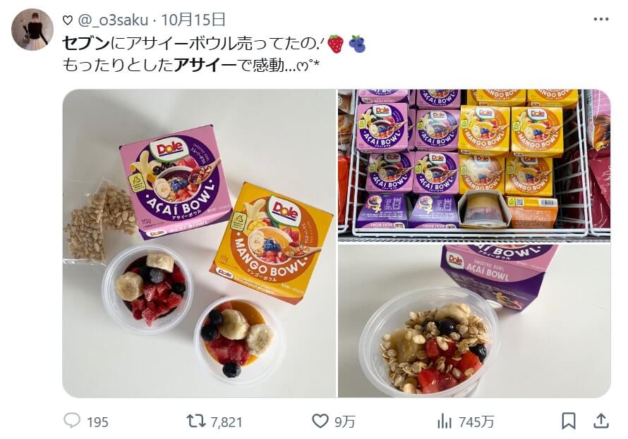 セブンイレブンアサイーボウル　販売店舗　画像