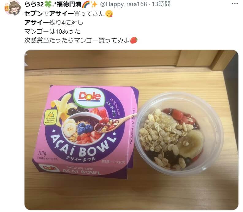 セブンイレブンアサイーボウル　販売店舗　画像